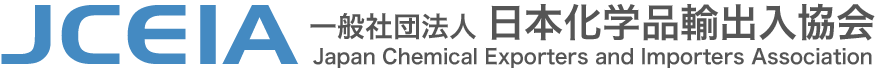 JCEIA 一般社団法人 日本化学品輸出入協会